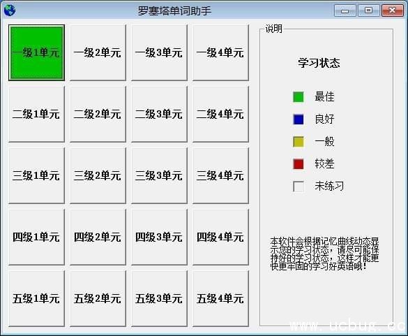 罗塞塔单词助手