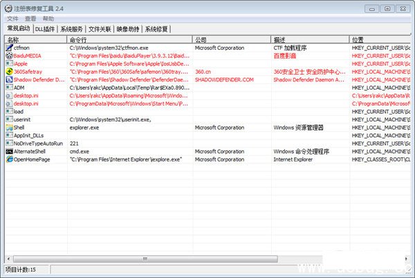 XP注册表修复工具