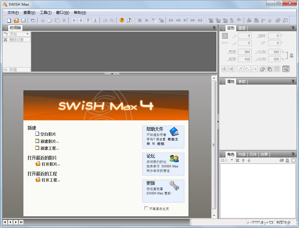 SwiSHMax4中文破解版