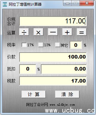 阿拉丁增值税计算器下载