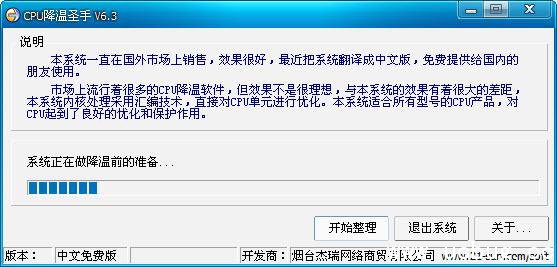 cpu降温圣手 win7