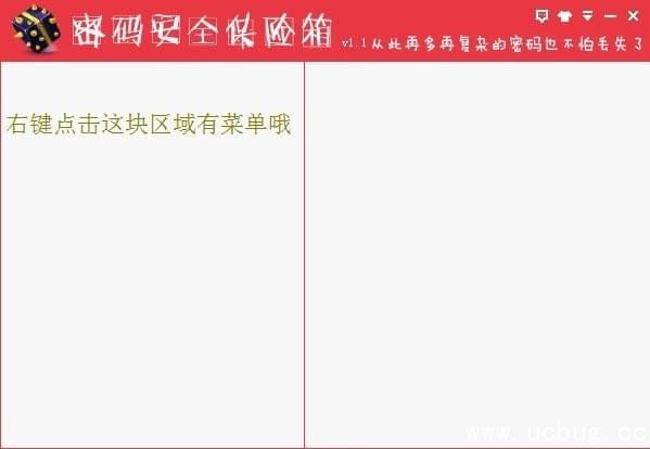 密码安全保险箱下载