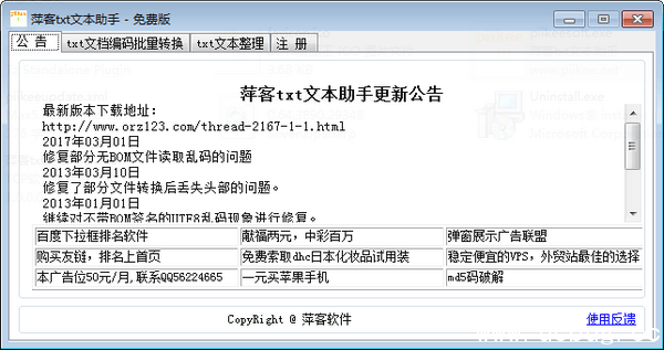 萍客txt文本助手下载