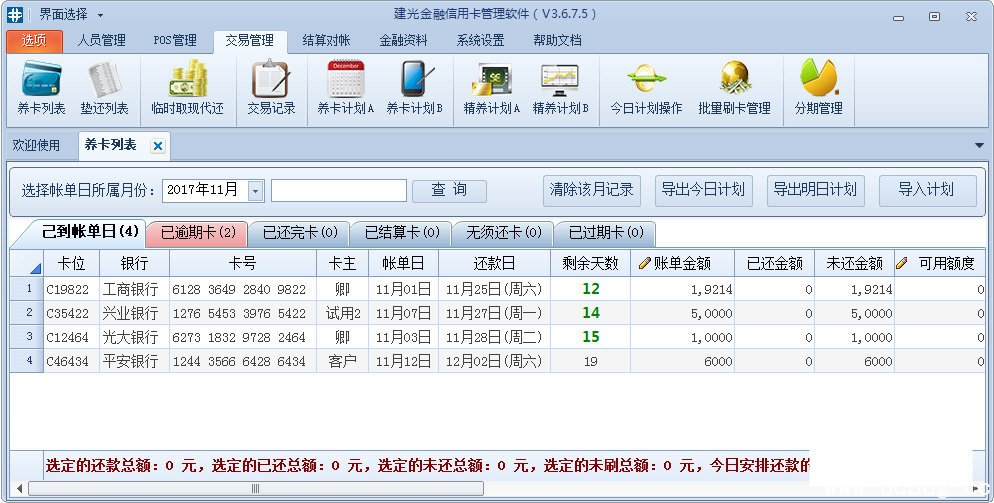 信用卡管理软件电脑版