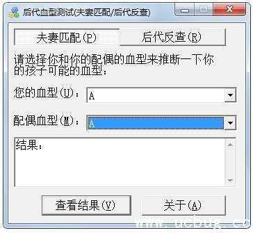 后代血型测试