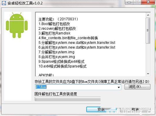 安卓轻松改工具下载