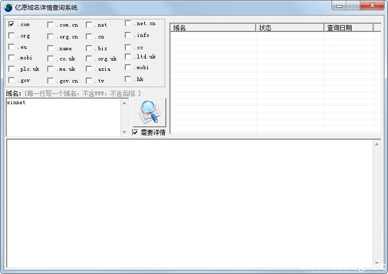 域名注册查询工具