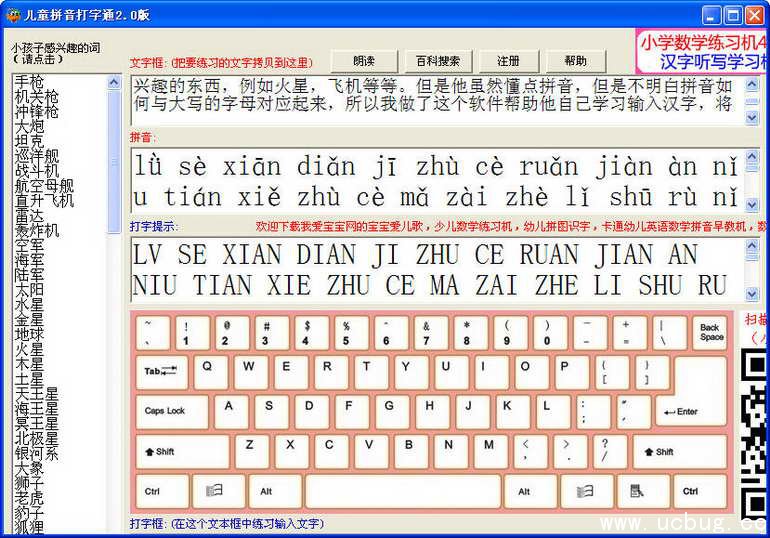 拼音打字练习软件