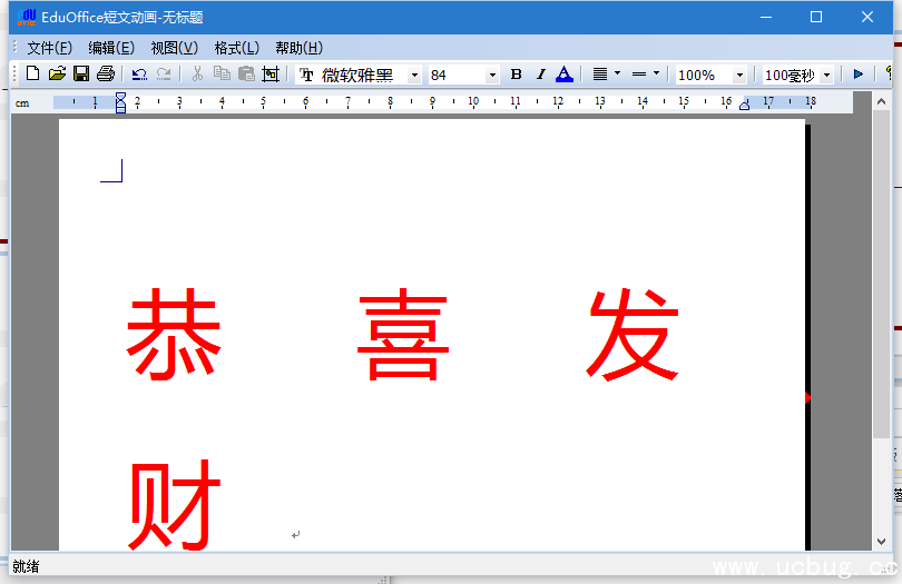 EduFont破解版