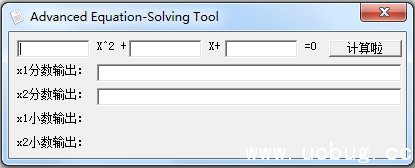 方程计算器下载