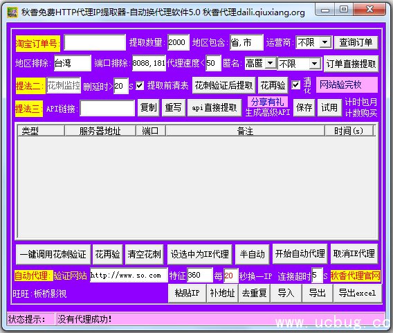 HTTP代理IP提取器