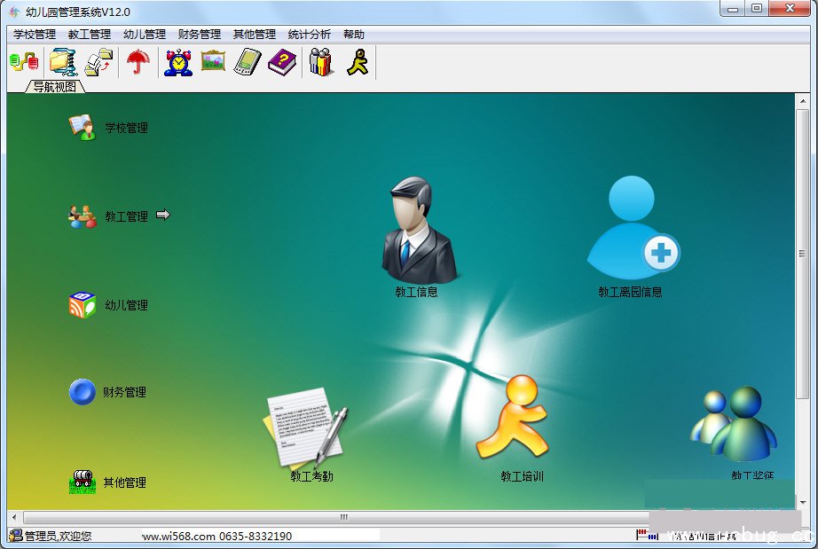 幼儿园管理系统软件
