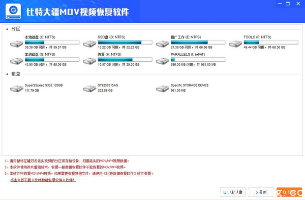 大疆MOV视频恢复软件