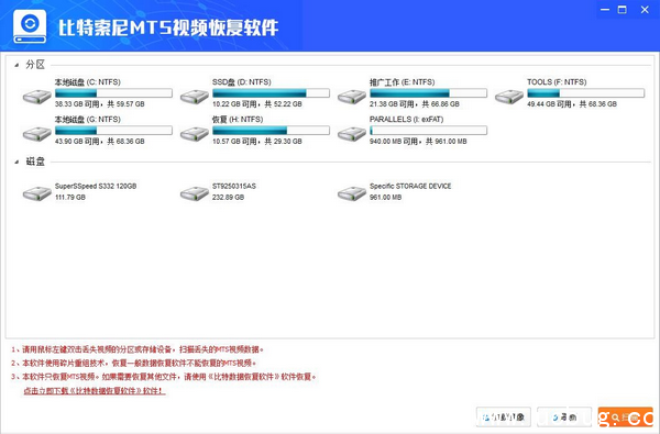 索尼MTS视频恢复软件