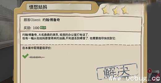 又一个案子解决了愤怒姑妈案件