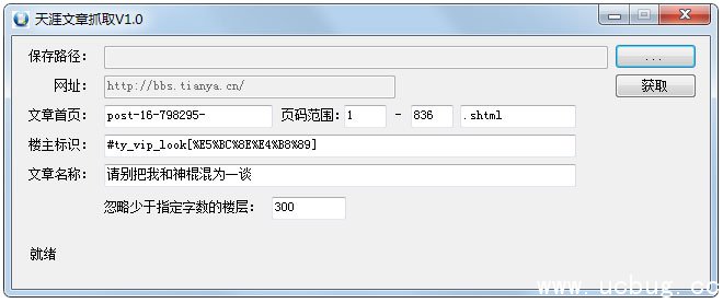 天涯文章抓取工具