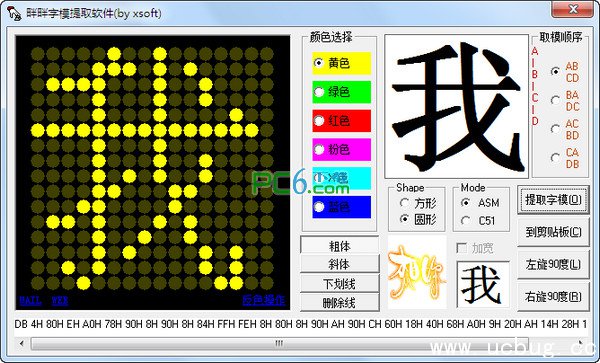 字模提取软件