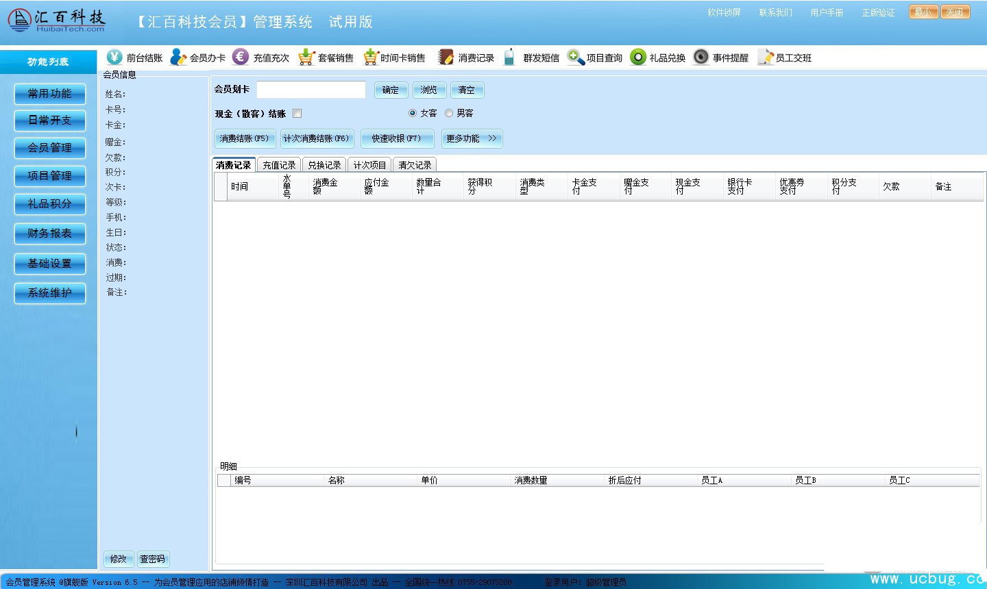 汇百科技会员管理系统