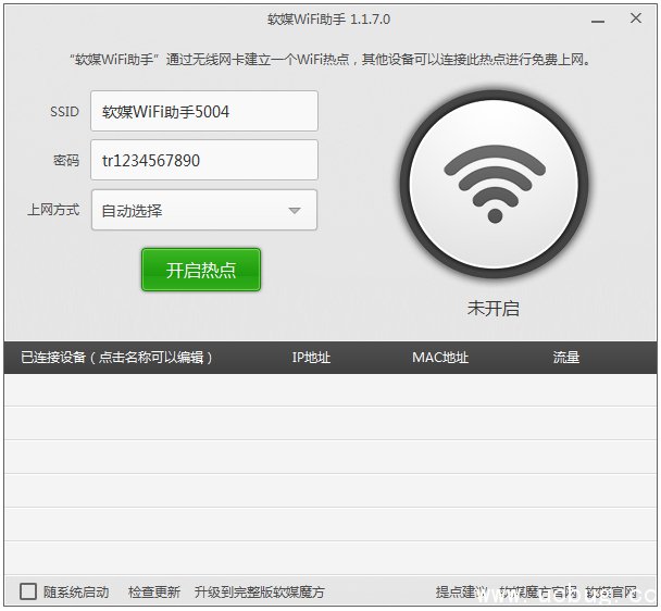 魔方WiFi助手官方下载