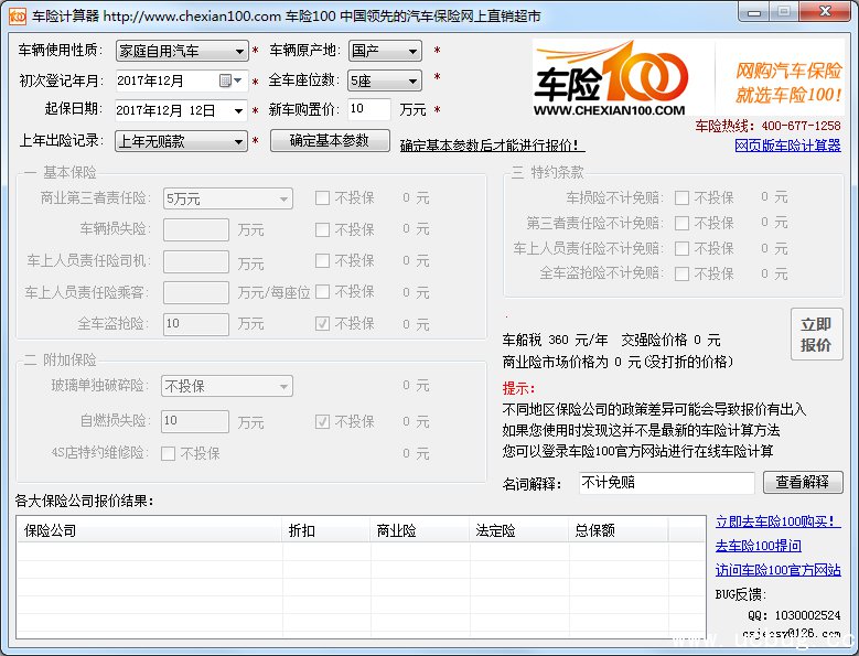 平安车险计算器下载