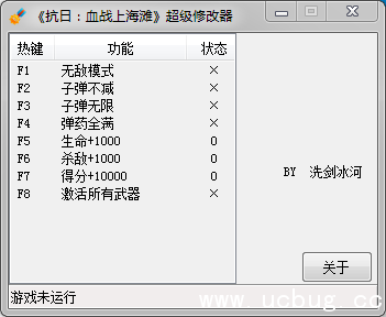 抗日血战上海滩修改器