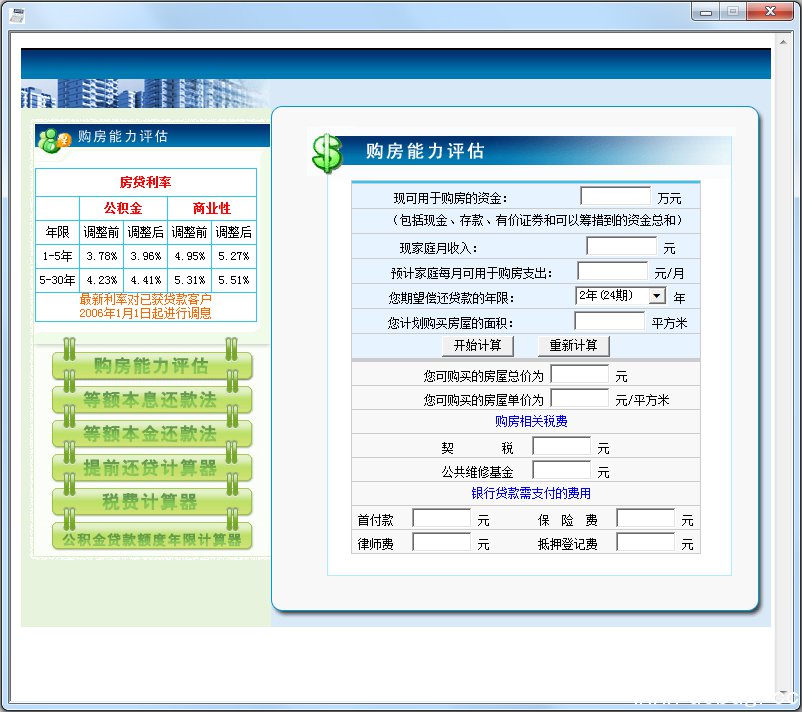 购房计算器在线计算