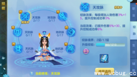 《仙凡幻想》经脉系统怎么玩