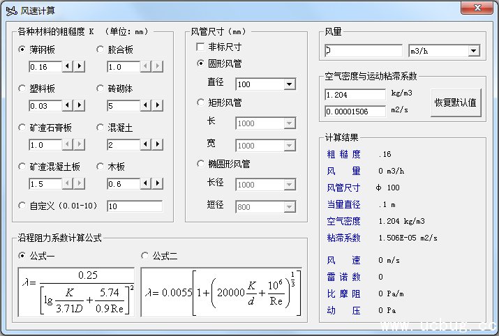 风速计算