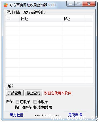 百度网址收录查询