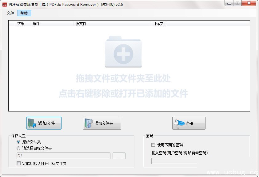 PDFdo Password Remover破解版