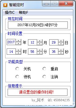 电脑定时关机软件