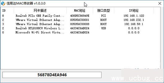 网卡MAC地址修改器