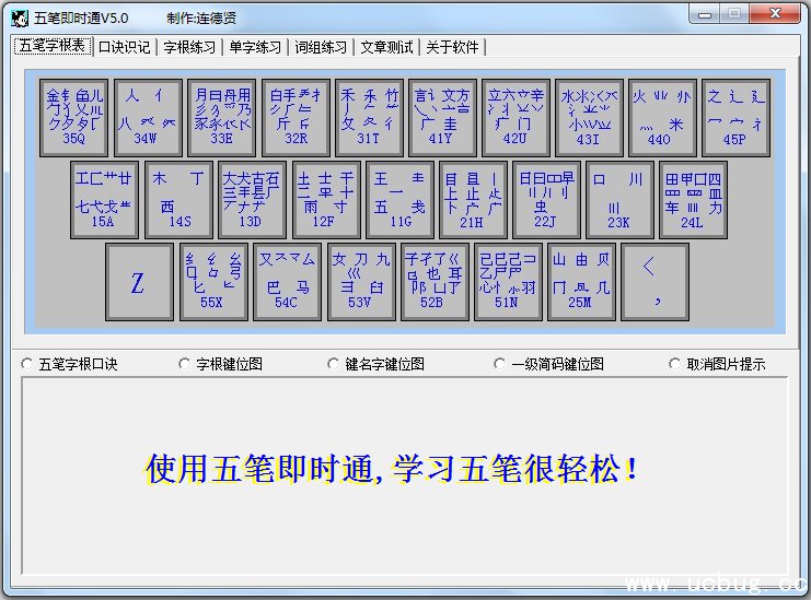 五笔打字练习软件
