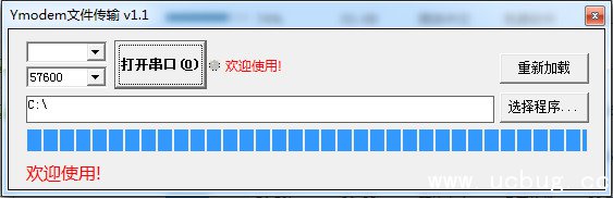 Ymodem升级工具