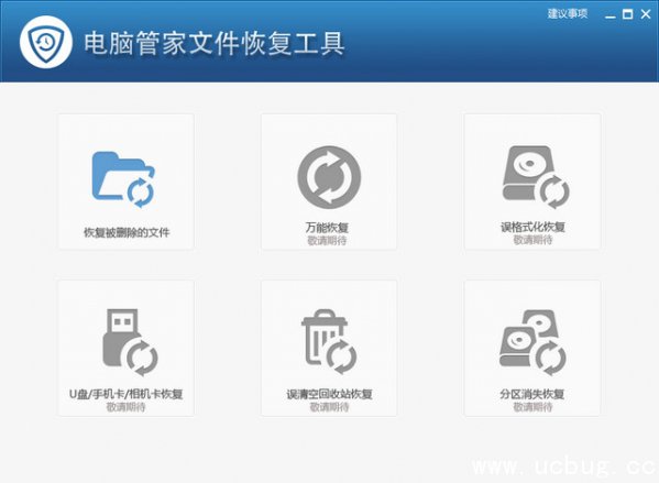 电脑管家文件恢复工具