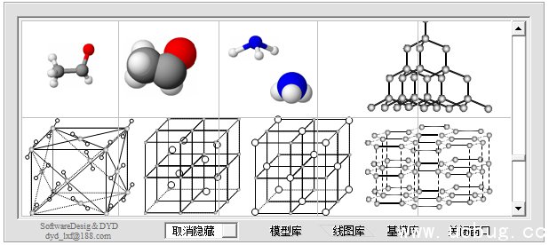 化学绘图软件