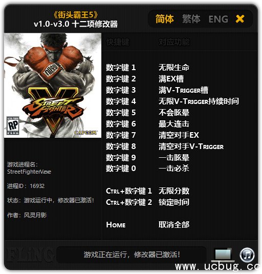 街头霸王5街机版修改器