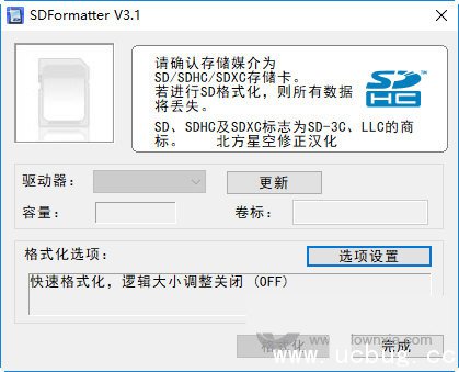 SDFormatter汉化版