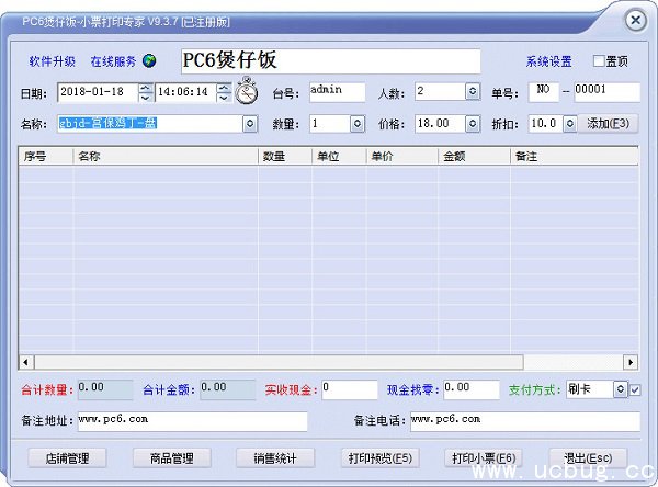 小票打印专家破解版