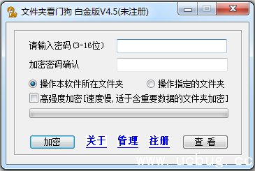 文件夹看门狗白金版