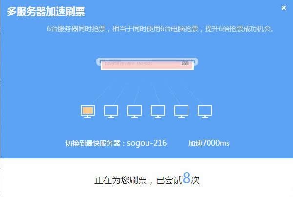 搜狗抢票有没有用 搜狗抢票7.0怎么抢票