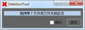 DeletionTool下载