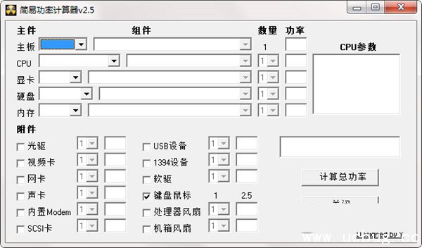 电脑功率计算器