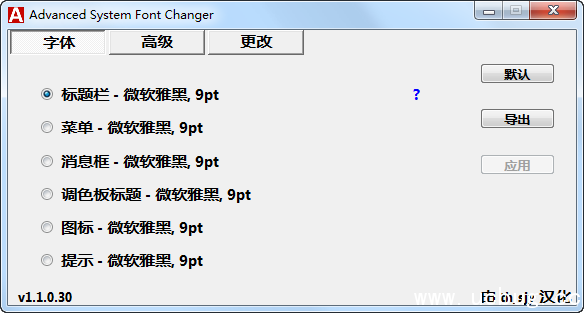 系统字体更换工具