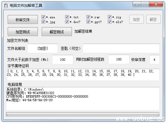 文件加密解密软件