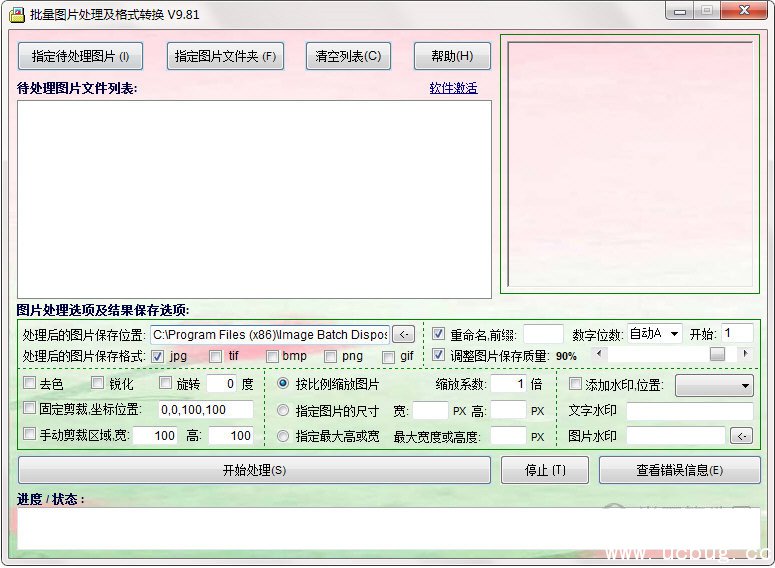 图片批量处理软件