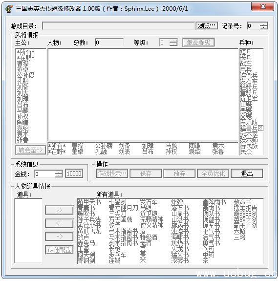 三国志英杰传修改器