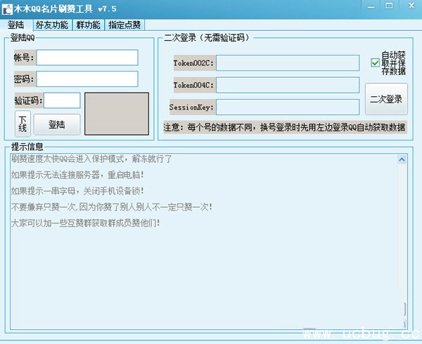 QQ名片刷赞软件2018