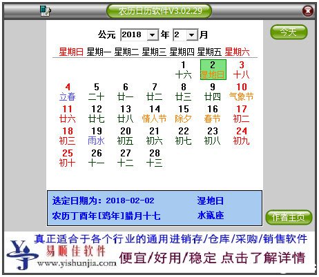 农历日历下载