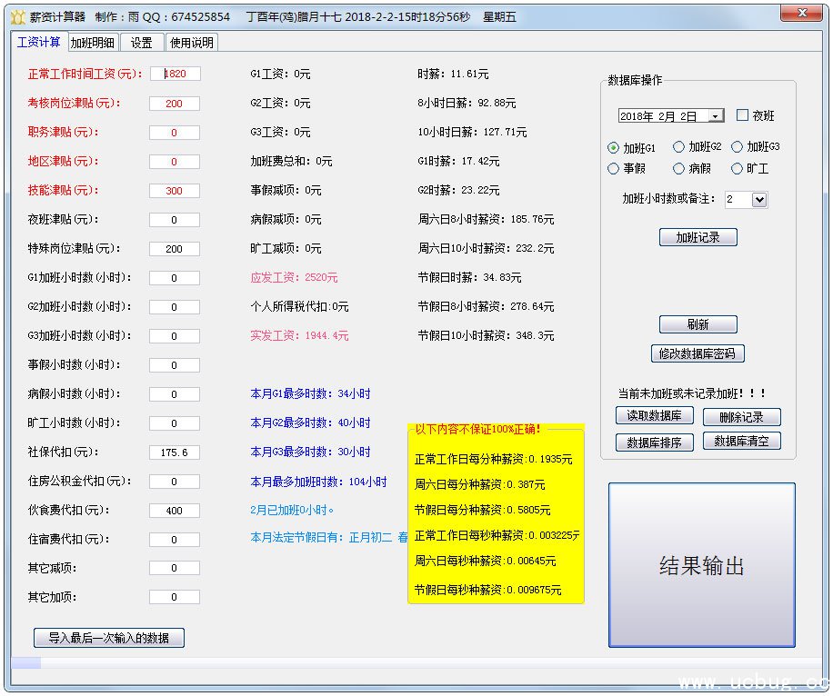 薪资计算器2018